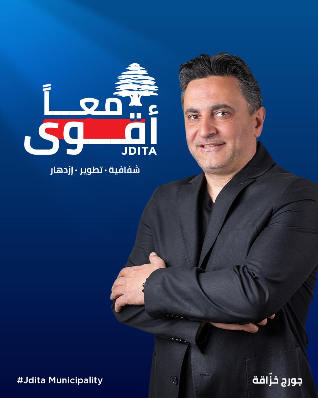 جورج خازَكَا