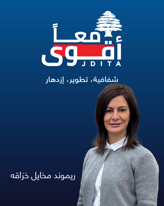 ريموند مخايل خزاقة